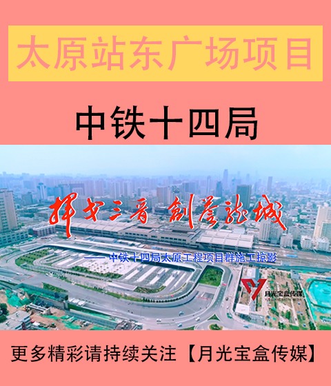 黄石站东广场综合体建设改造工程宣传片